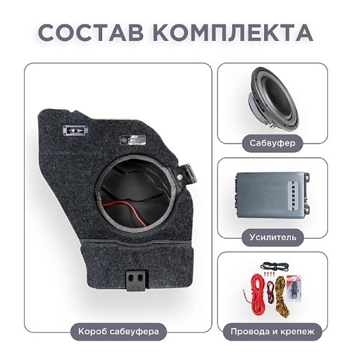 Сабвуфер стелс Geely Monjaro 10 дюймов полный комплект "под ключ"